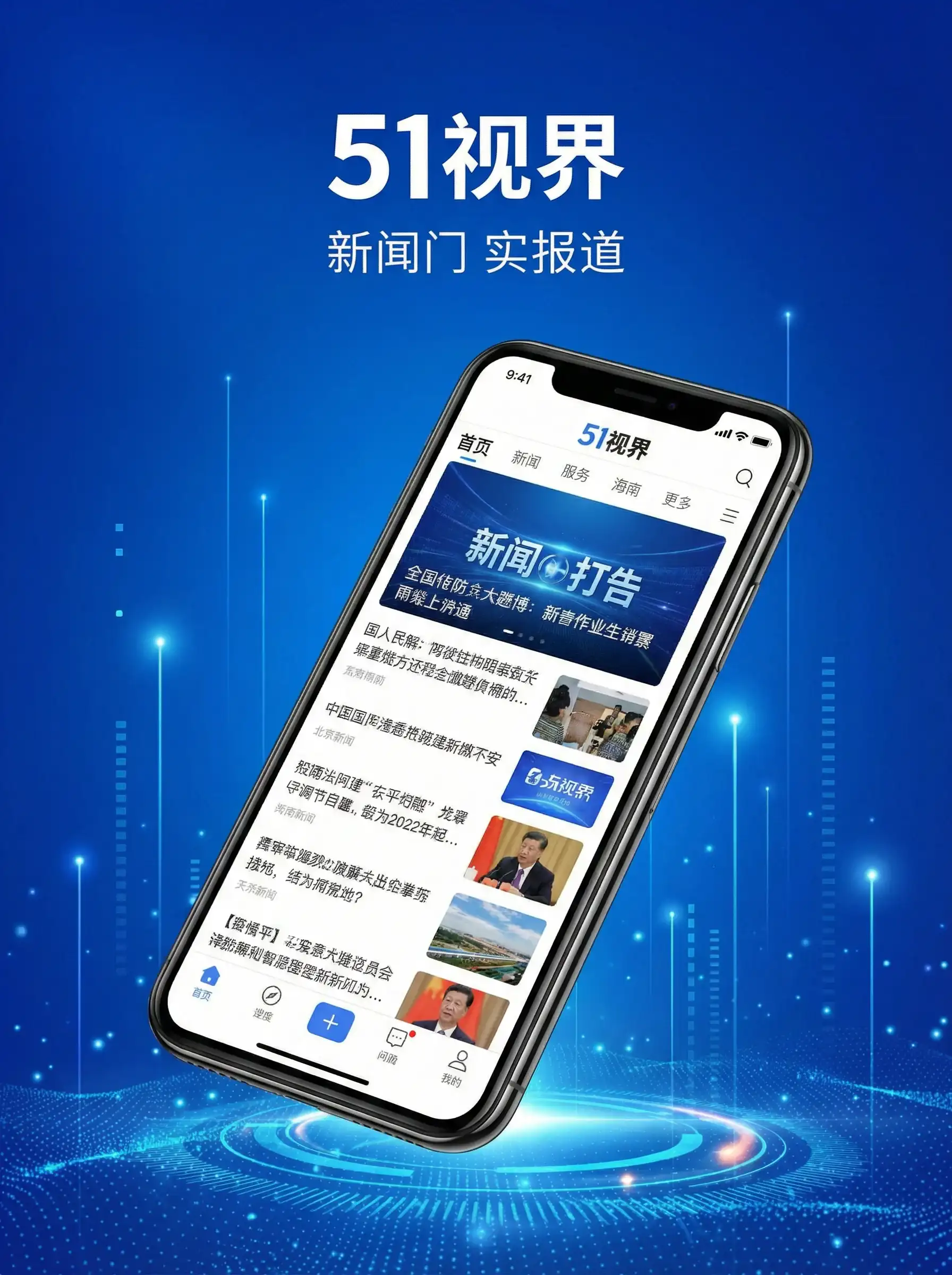 51视界APP手机客户端展示 - 一个人看的视频全免费 移动端